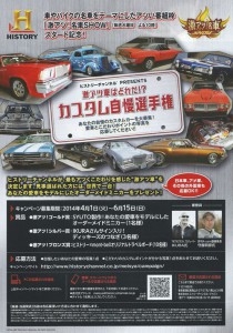 TV「激アツ！名車SHOW」でオーダーメイドミニカープレゼント！