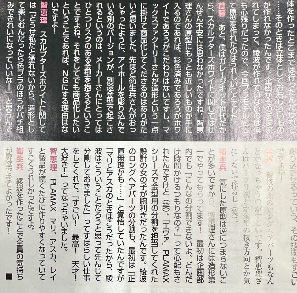 雑誌紙面一部抜粋