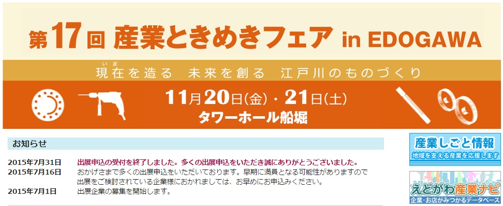 産業ときめきフェア