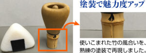 塗装で魅力アップ